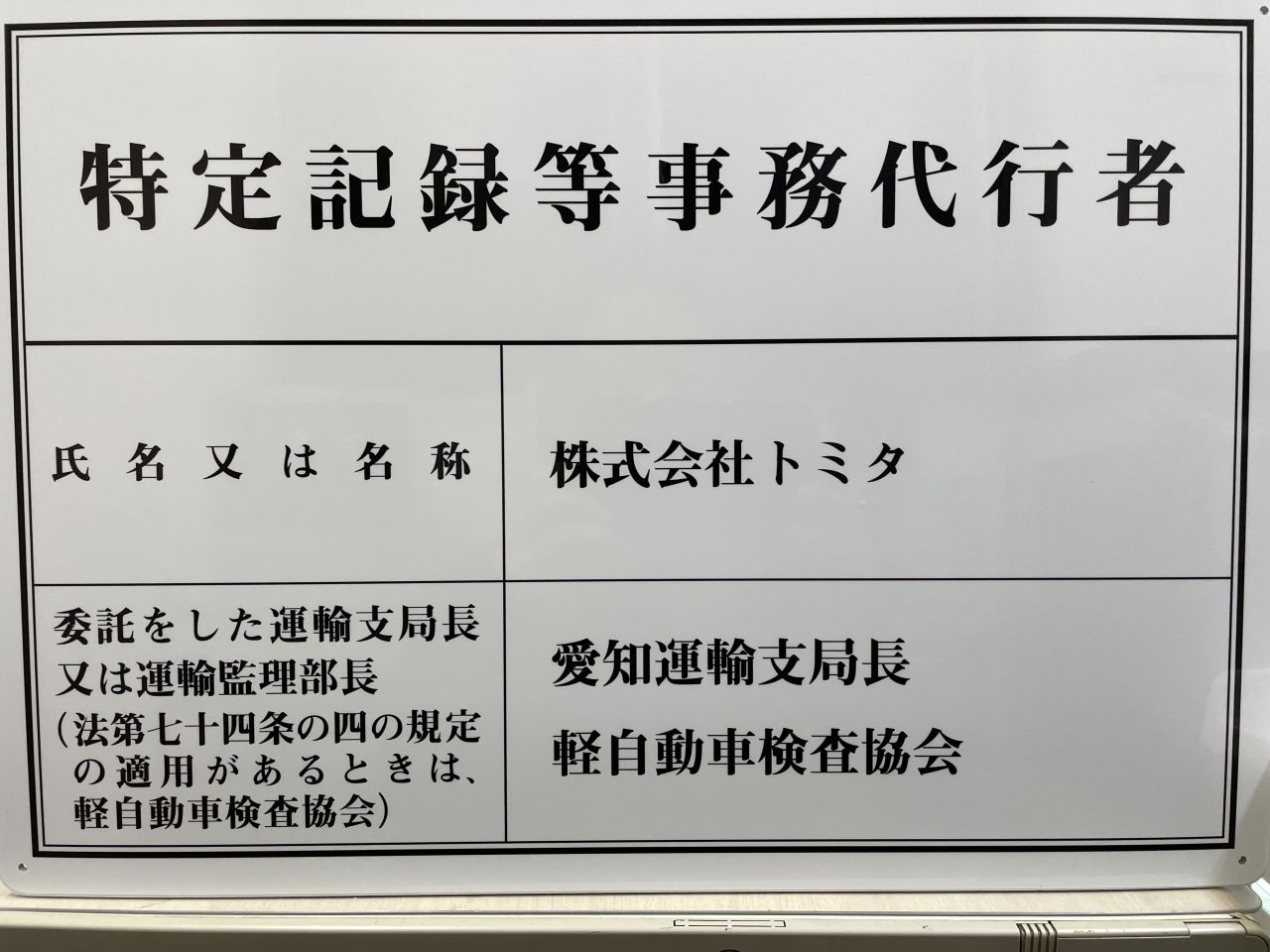 特定記録等事務代行者